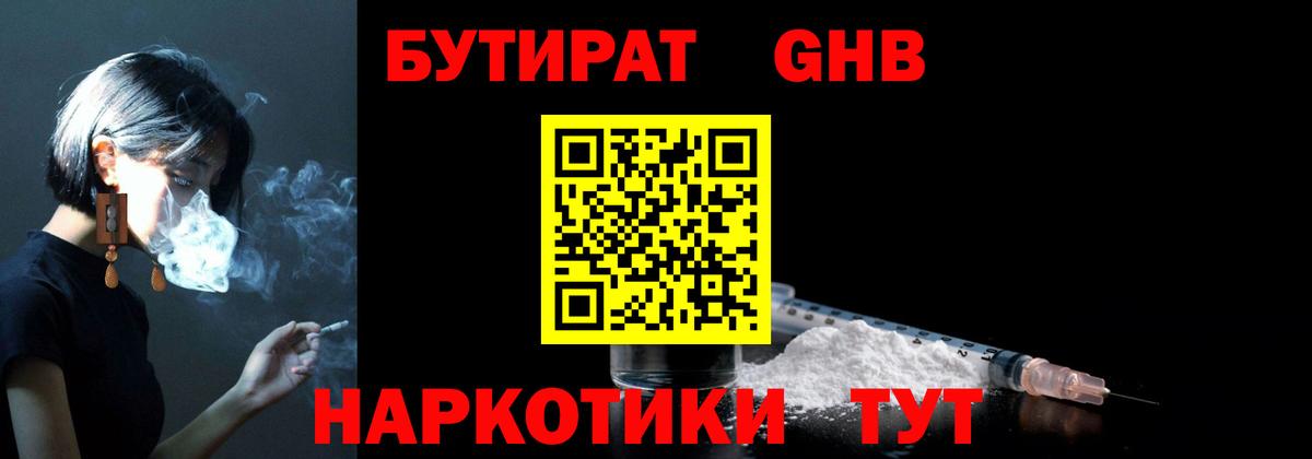 Батайск  БУТИРАТ BDO 33%  БУТИРАТ  Вход с VPN 