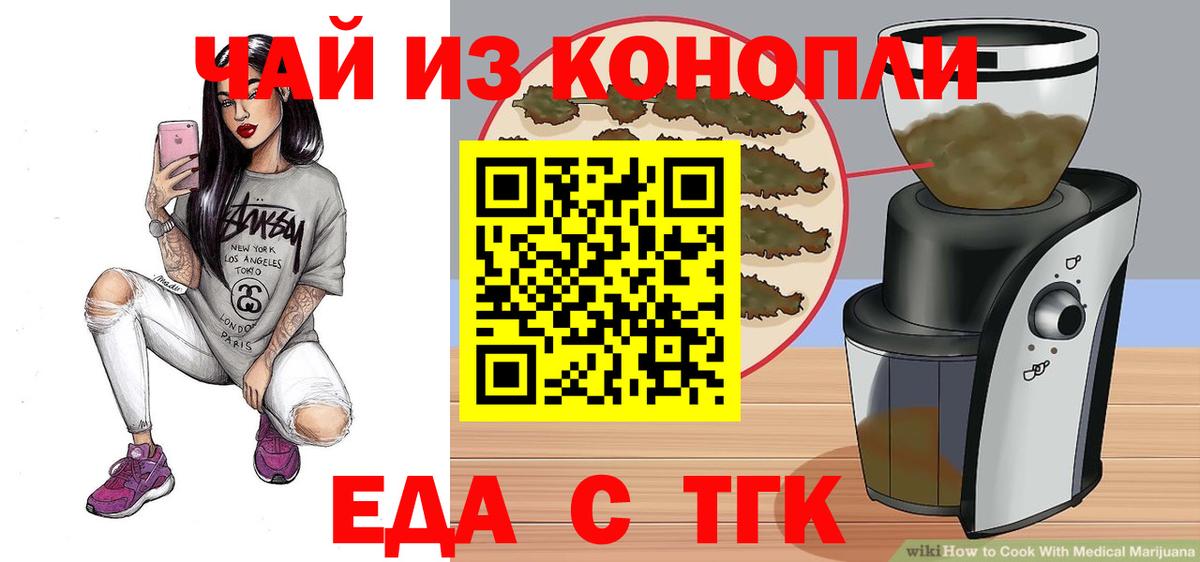Еда ТГК марихуана Батайск