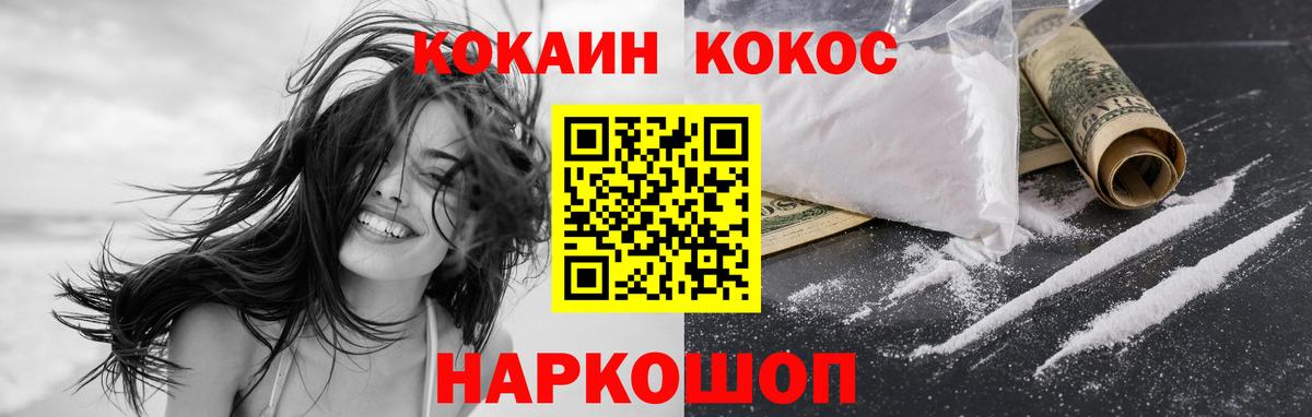 Кокаин 97% Батайск