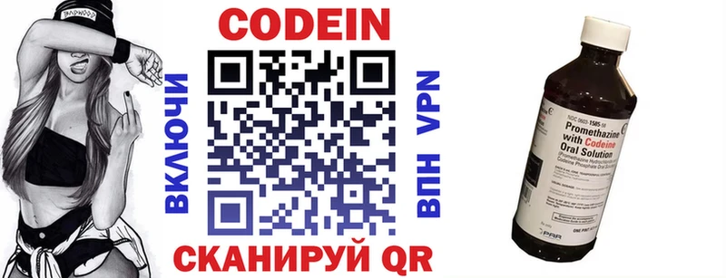 Codein напиток Lean (лин)  Батайск 
