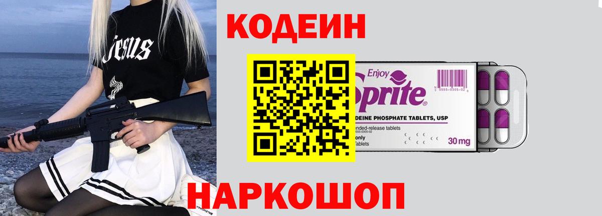 Кодеиновый сироп Lean напиток Lean (лин)  Вход с VPN  Батайск 
