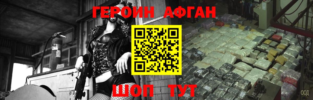 ГЕРОИН  Вход с VPN  Батайск  Героин афганец 