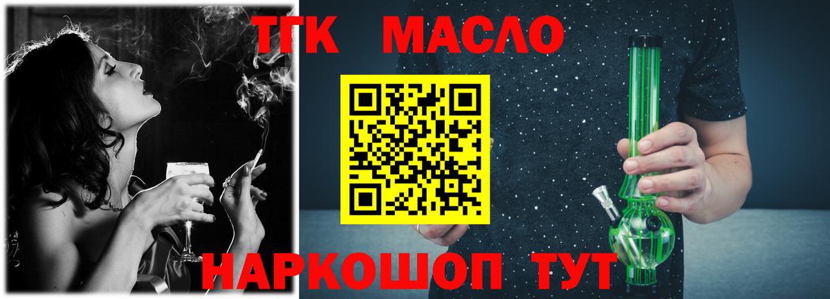 Батайск  ТГК THC oil  Вход с VPN  ТГК THC oil 